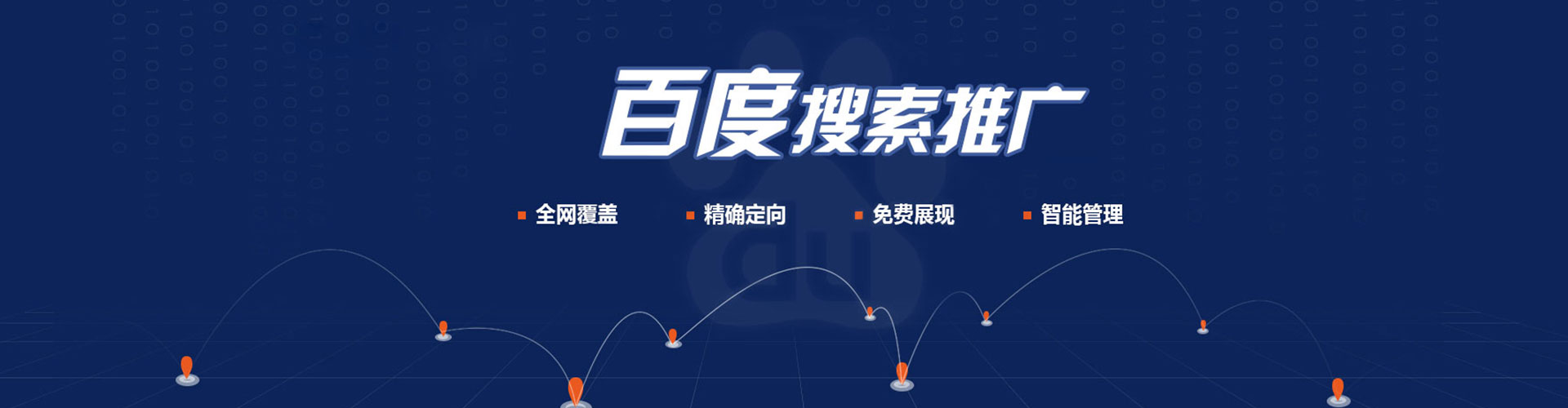 措勤百度竞价
